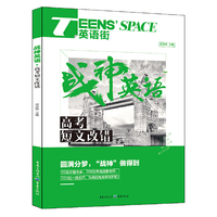 2017年英语街 战神英语 高考短文改错