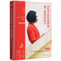 你在不怨的世界里，成了更好的自己