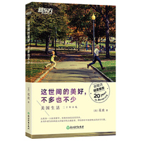 新东方 这世间的美好，不多也不少