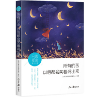 日思夜读·奋斗卷:所有的苦,以后都会笑着说出来