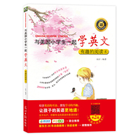 与美国小学生一起学英文:有趣的阅读④