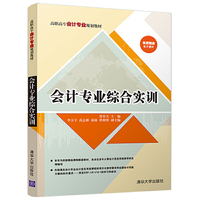 会计专业综合实训