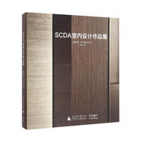 SCDA室内设计作品集