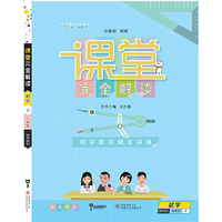 王后雄学案 2017版课堂完全解读 数学七年级（下 配苏科版）