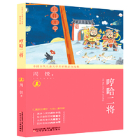 中国当代儿童文学名家精品自选集—哼哈二将