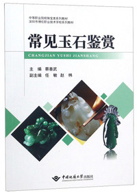 常见玉石鉴赏