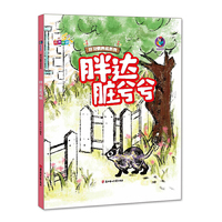 胖达脏兮兮