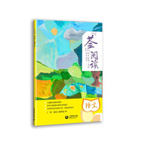 “荟”阅读——四年级第二学期课外读本（本书为四年级学生编写，供广大师生配合四年级下册语文课本使用）