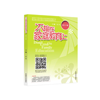 不输在家庭教育上. 第三十卷