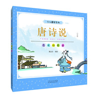 蔡志忠少儿国学系列《唐诗说》彩版