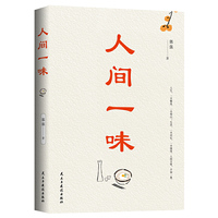 人间一味