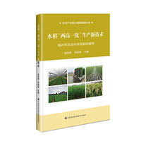 水稻“两高一优”生产新技术