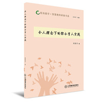 全人理念下的综合育人实践