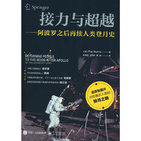 接力与超越——阿波罗之后再续人类登月史