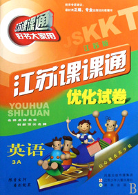 英语(3A江苏版)/江苏课课通优化试卷