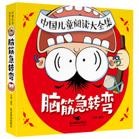 脑筋急转弯 小学生注音版二三四年级阅读课外书3-5-6年级智力大挑战的书6-9-12岁儿童阅读睡前故事读物 中国儿童阅读大全集