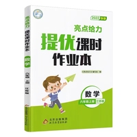 2022秋亮点给力提优课时作业本六年级数学上册江苏版小学教辅课本同步全解复习题库辅导教辅练习册
