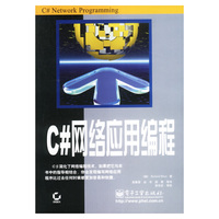 C#网络应用编程