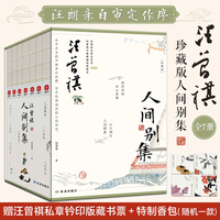 汪曾祺人间别集（珍藏版）：汪曾祺散文集礼盒套装全7册