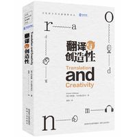 翻译与创造性