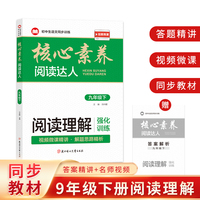 阅读理解强化训练：九年级下册（随书附赠：答案解析小册子）