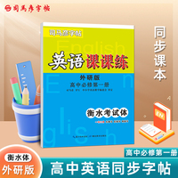 司马彦字帖外研版衡水体高中英语字帖必修第一册高中学生教材同步英文书写练习衡水中学高中生练字硬笔书法钢笔临摹练习本衡水字体