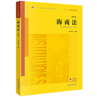 海商法(第五版)