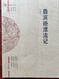 鲁滨孙漂流记 