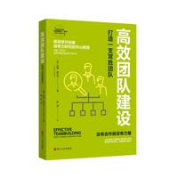 高效团队建设：打造一支常胜团队