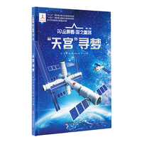 AR全景看  国之重器（第二辑）天宫寻梦