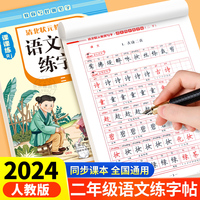 清北状元教我写字·语文同步练字帖2年级下册带蒙纸  小学生同步练字帖人教版 写字练字钢笔临摹描红练习 二年级下学期课课练每日一练钢笔字贴练习 小学生课本生字练习 小学语文同步教材练字帖写字课课练
