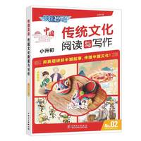 快捷英语 传统文化阅读与写作 小升初 2期