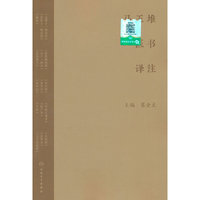 马王堆医书译注