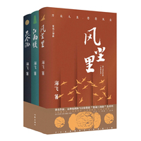 繁城三部曲（作家、金牌编剧海飞古装谍战全系列，内附精美书签）