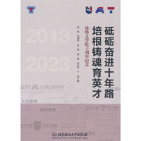 砥砺奋进十年路 培根铸魂育英才——徐特立学院十周年纪念