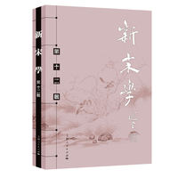 新宋学(第十二辑)