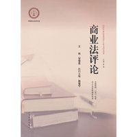商业法评论（总第6集）