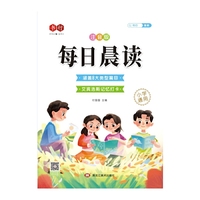 每日晨读