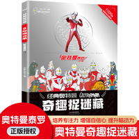 经典奥特曼奇趣捉迷藏-泰罗