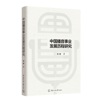 中国播音事业发展历程研究