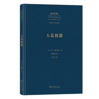 人是机器(中外哲学典籍大全·外国哲学典籍卷)