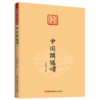 中国馔馐谭 悦读季大家小书院系列 国学经典 中国传统文化书籍