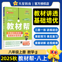 教材帮 初中 八年级上册 数学 JJ（冀教） 教材同步讲解 2026年新版 天星教育