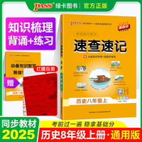 25秋学霸期中期末速查速记-历史八年级上（通用版）新教材