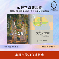 亲密关系第8版+变态心理学第6版（套装2册）