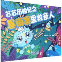 苏苏历险记之平定龙卷国风波