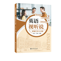 英语视听说（新编艺术人文版）