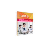 中职英语
