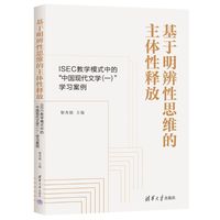 基于明辨性思维的主体性释放