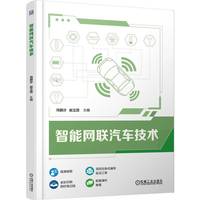 智能网联汽车技术    冯丽沙 赵立蕊   彩色印刷 技能大赛 实训